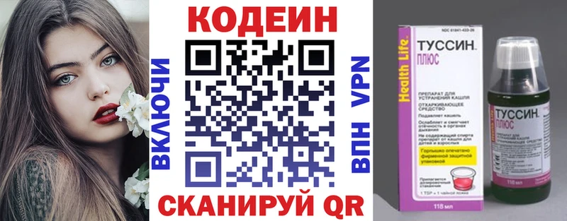 купить закладку  Весьегонск  Codein напиток Lean (лин) 